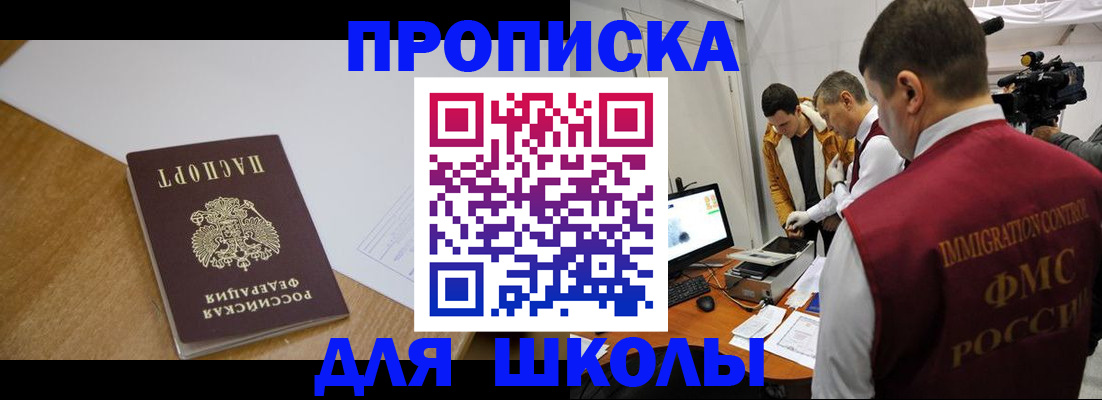 регистрация для школы в Чайковском